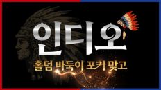 인디오